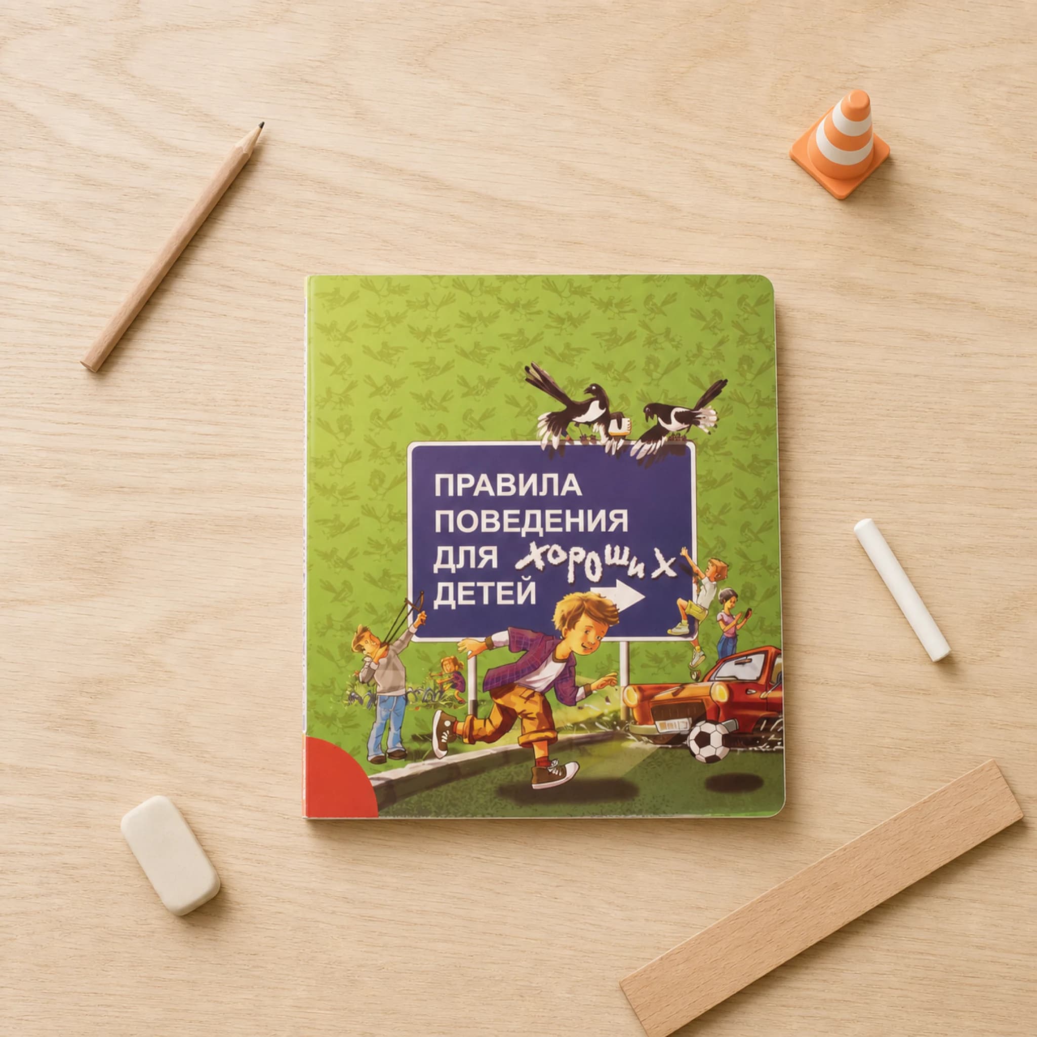 Правила поведения